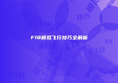 《都市天际线》公交地铁系统设置指南