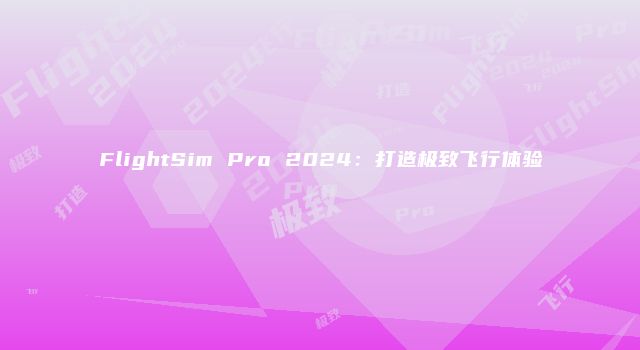 《最终契约》攻略：隐藏技巧与逆袭指南
