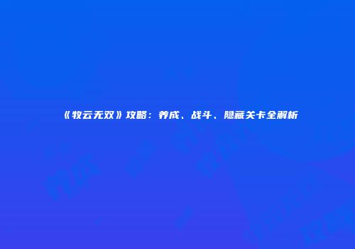 香肠派对怎么无法开始游戏(香肠派对为什么玩不了)
