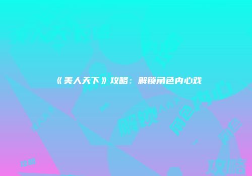 《火柴人神射手》从菜鸟到枪神指南