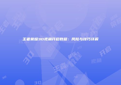 三国策略游戏生存指南