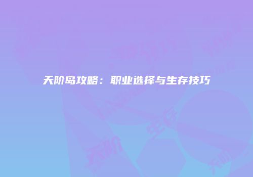 溯梦者：现实与虚幻的迷宫之旅