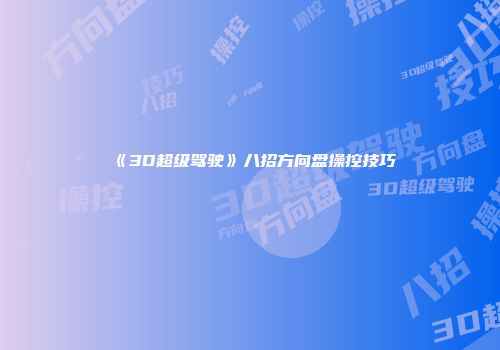 《泰拉瑞亚》合成配方大全解析