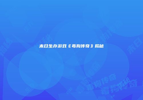 明日方舟b服下载兑换码(明日方舟b服兑换码怎么用)