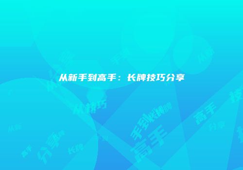 FF14极限技详解：获取、使用及战斗时机指南