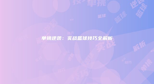 2099雾都：全息跑酷的赛博冒险