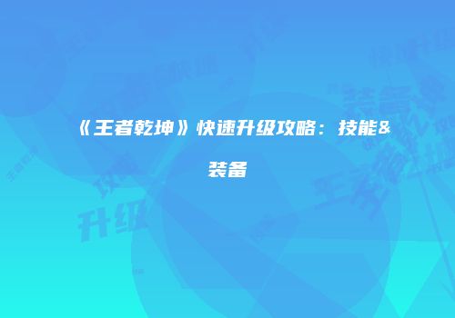 如何利用《热血江湖》动画主题曲进行游戏内的社交互动