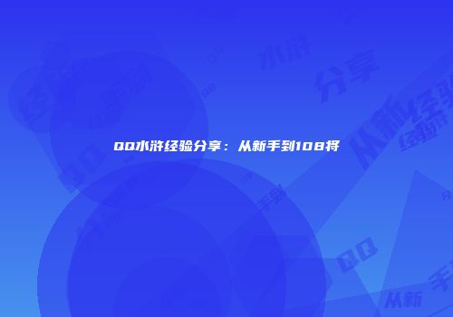 梦幻西游手游五开攻略：手机电脑多开全解析