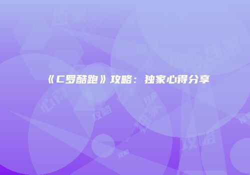 未来都市探秘之旅