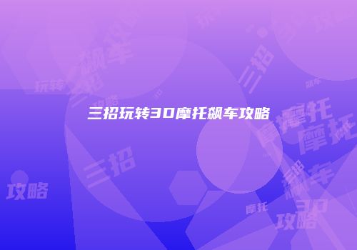 《帝国》帝晶石获取攻略分享